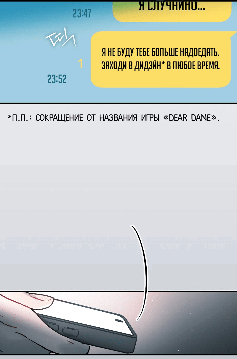 Манга Айдол из нашей гильдии (сериализация) - Глава 13 Страница 46
