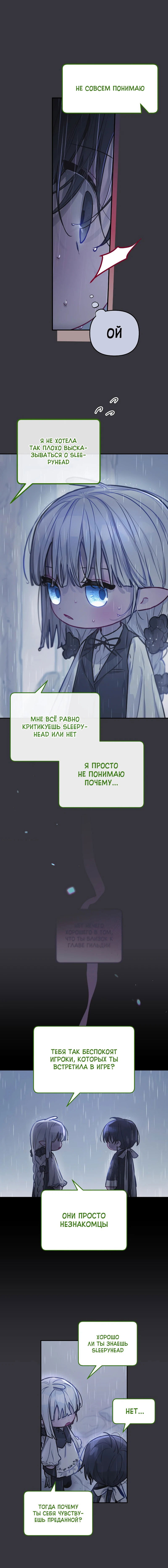 Манга Айдол из нашей гильдии (сериализация) - Глава 12 Страница 28