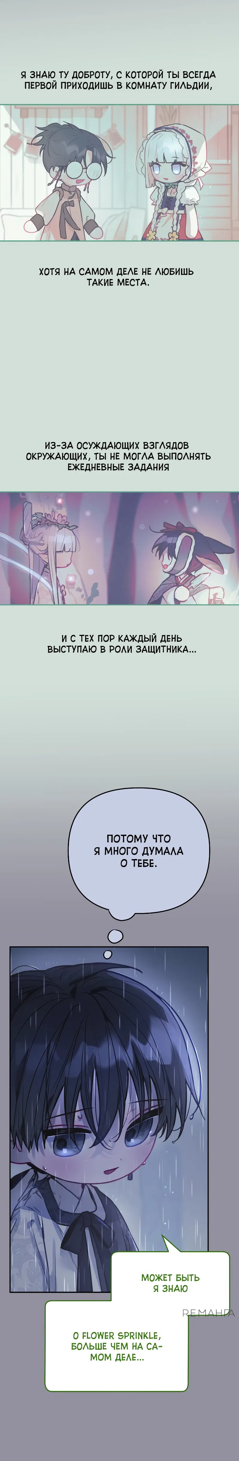 Манга Айдол из нашей гильдии (сериализация) - Глава 12 Страница 33