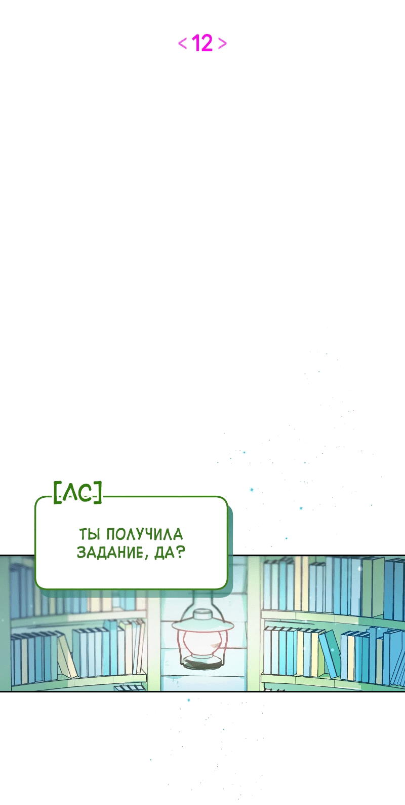 Манга Айдол из нашей гильдии (сериализация) - Глава 12 Страница 10