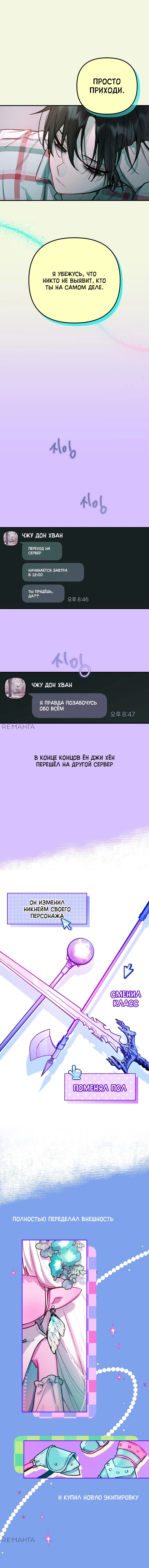 Манга Айдол из нашей гильдии (сериализация) - Глава 11 Страница 11
