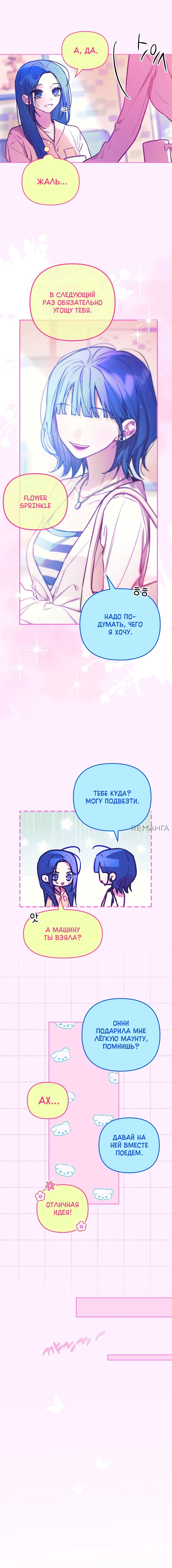 Манга Айдол из нашей гильдии (сериализация) - Глава 11 Страница 21