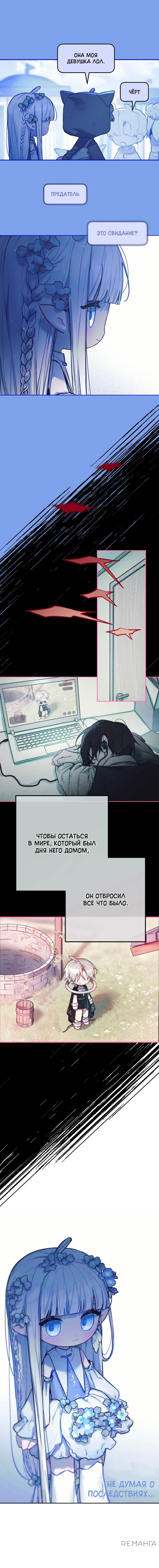 Манга Айдол из нашей гильдии (сериализация) - Глава 11 Страница 12