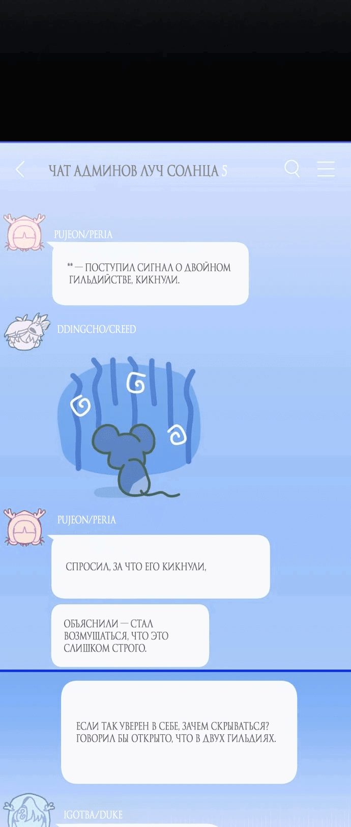 Манга Айдол из нашей гильдии (сериализация) - Глава 7 Страница 26
