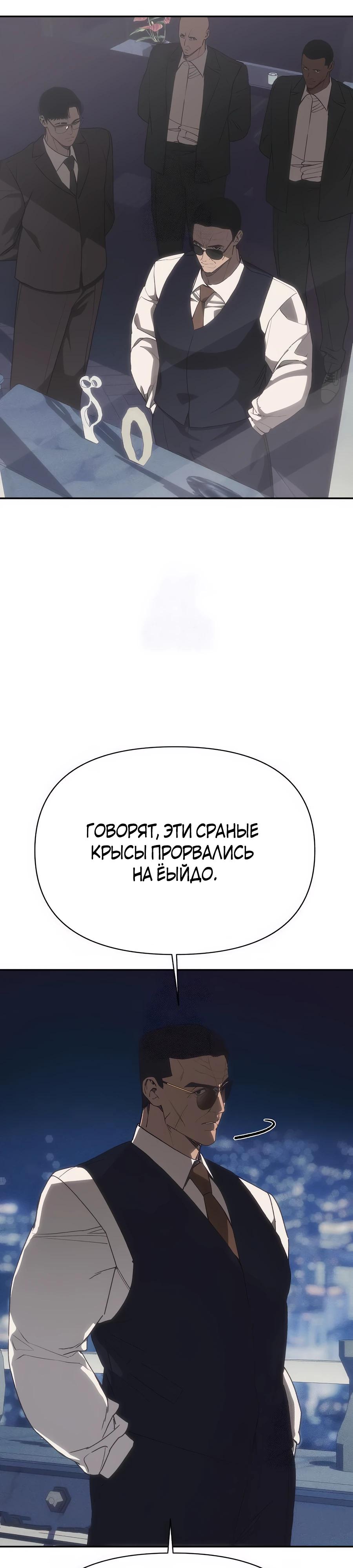 Манга ШаMONEYзм - Глава 22 Страница 41