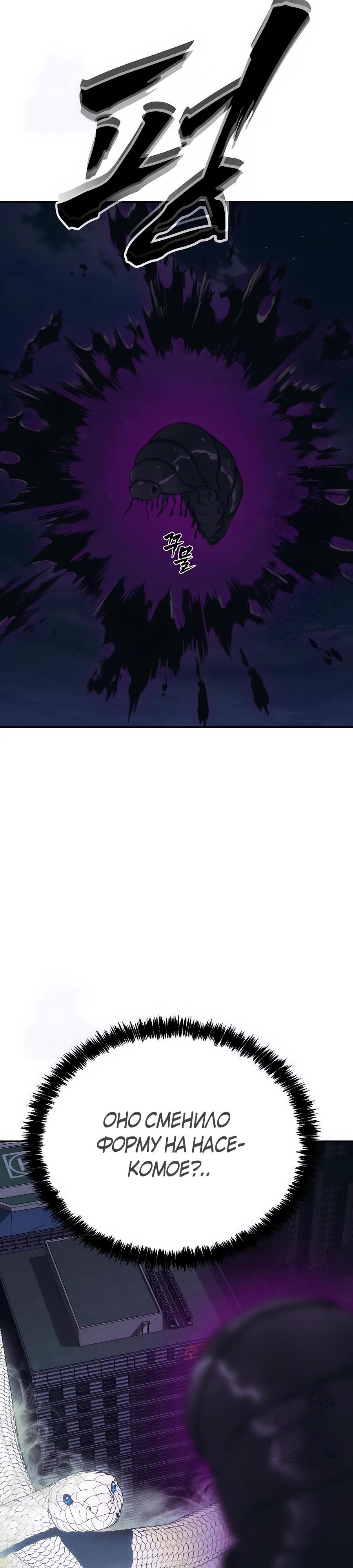 Манга ШаMONEYзм - Глава 22 Страница 23