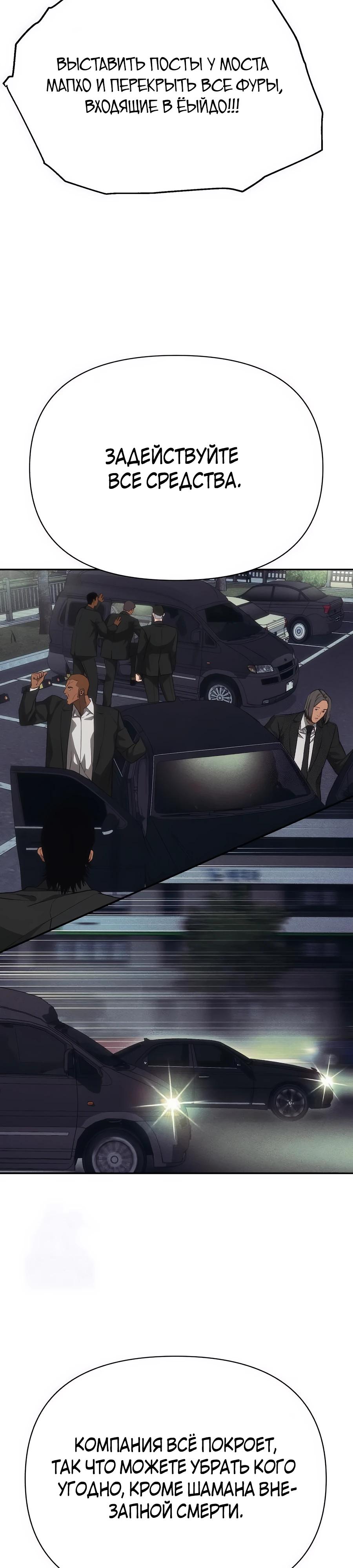 Манга ШаMONEYзм - Глава 22 Страница 43