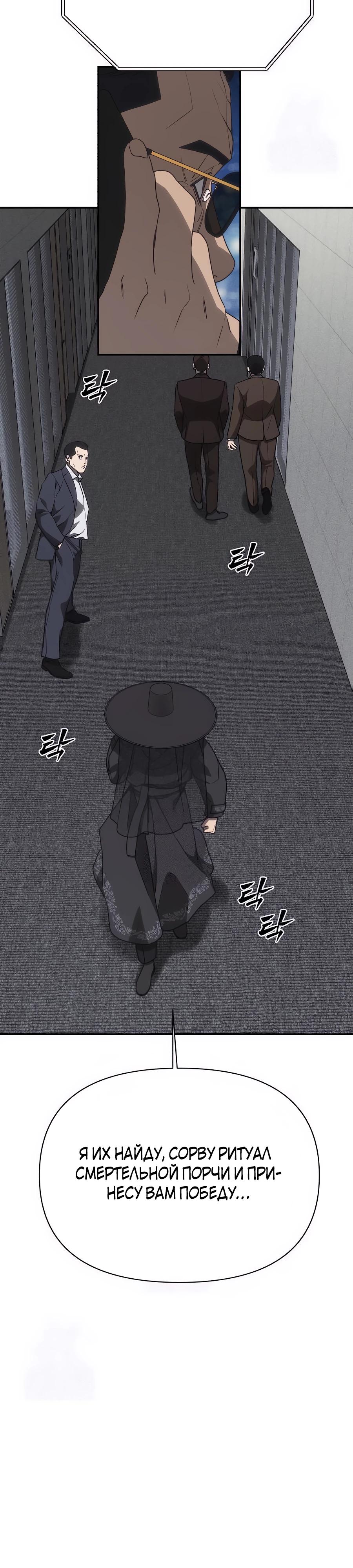 Манга ШаMONEYзм - Глава 22 Страница 40