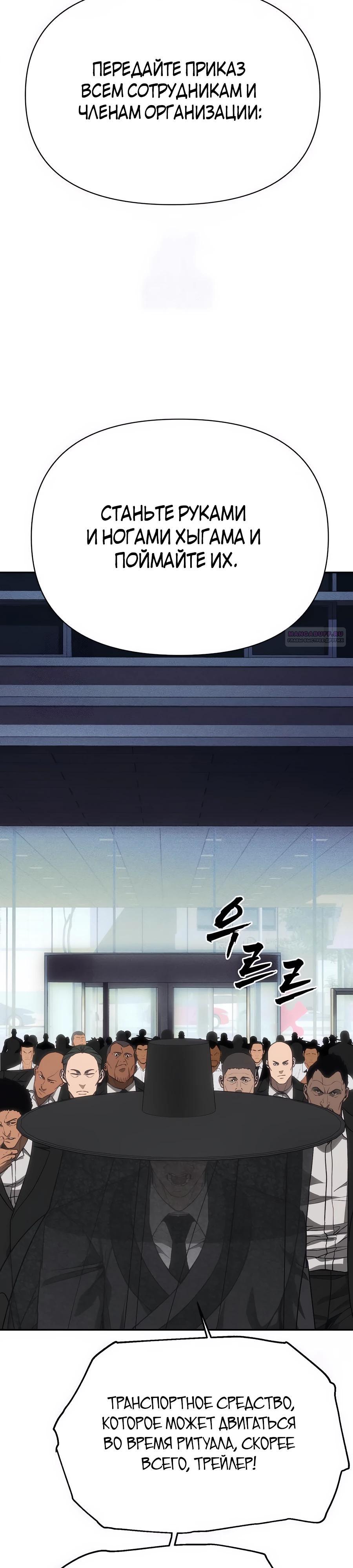 Манга ШаMONEYзм - Глава 22 Страница 42
