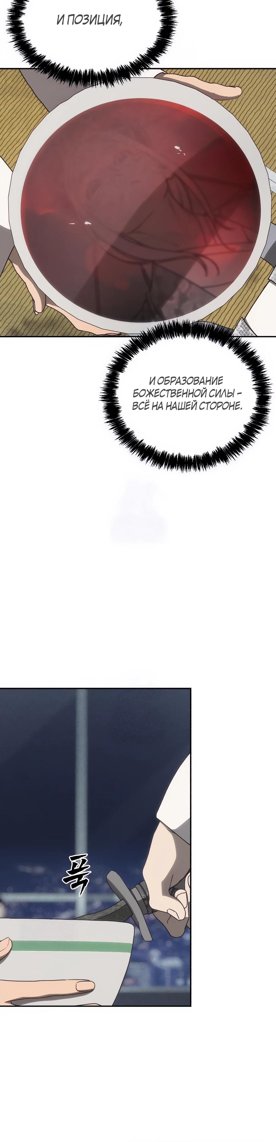 Манга ШаMONEYзм - Глава 22 Страница 25