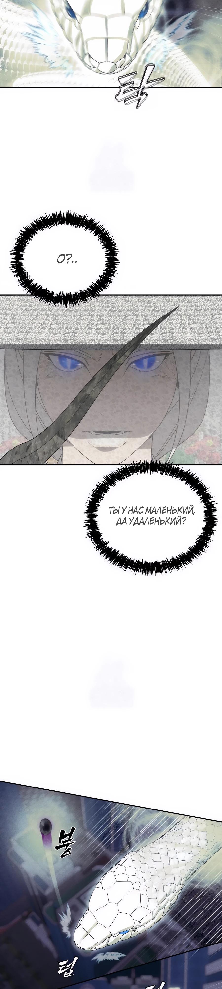 Манга ШаMONEYзм - Глава 22 Страница 19