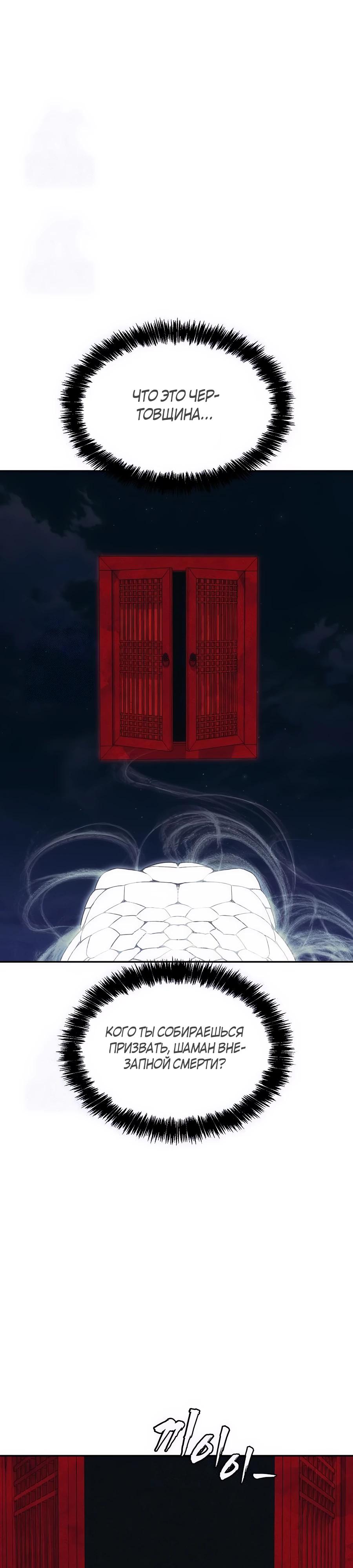 Манга ШаMONEYзм - Глава 22 Страница 4