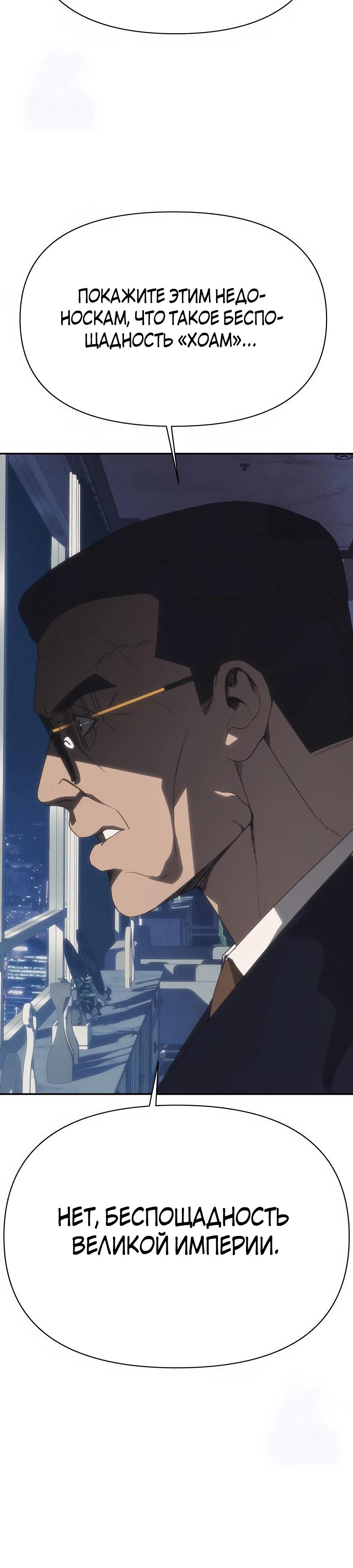 Манга ШаMONEYзм - Глава 22 Страница 44