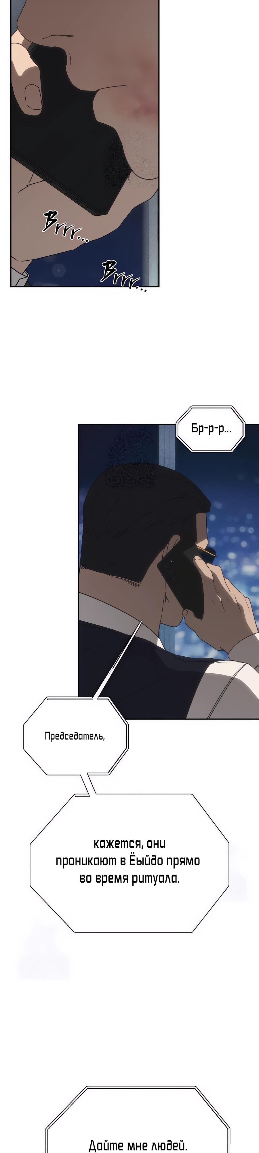 Манга ШаMONEYзм - Глава 22 Страница 39