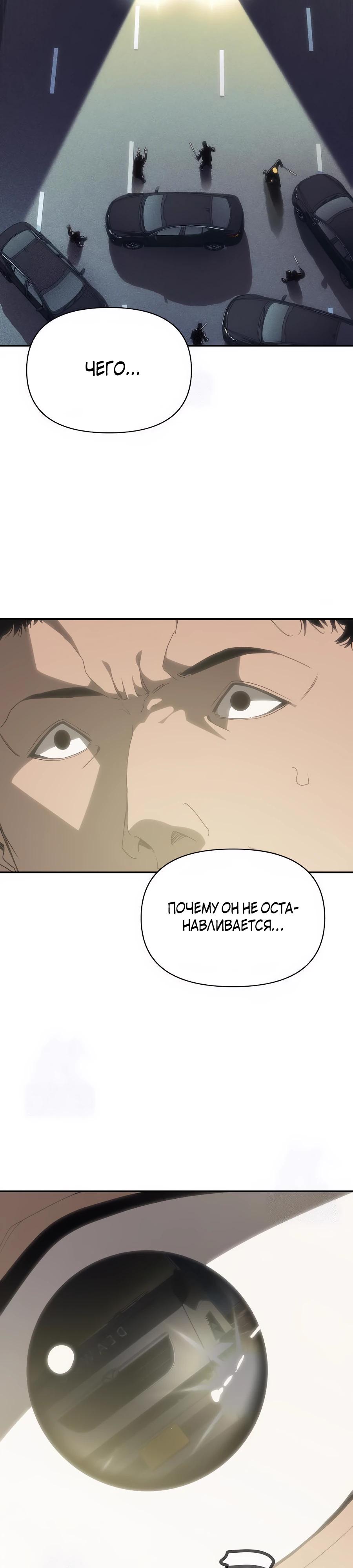 Манга ШаMONEYзм - Глава 22 Страница 53