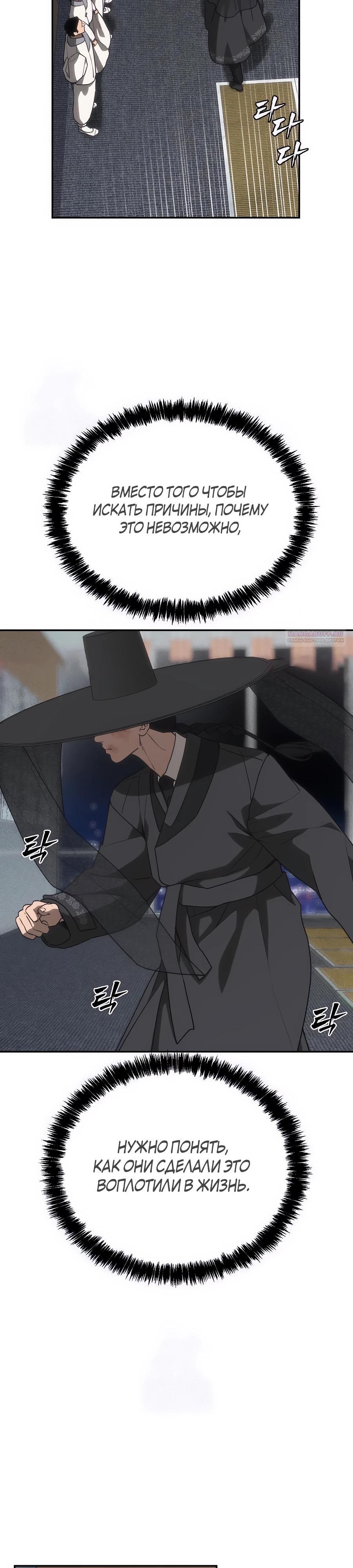 Манга ШаMONEYзм - Глава 22 Страница 38