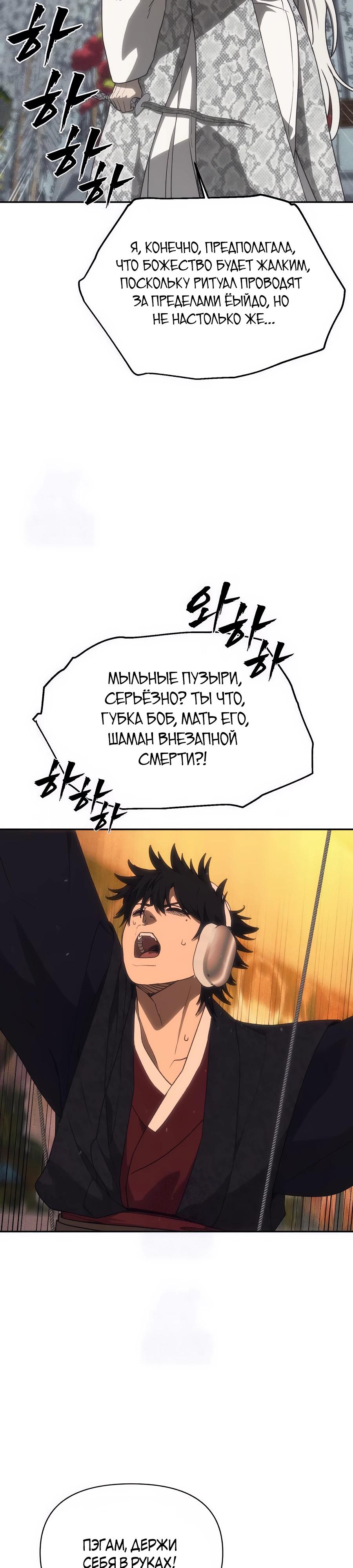 Манга ШаMONEYзм - Глава 22 Страница 9