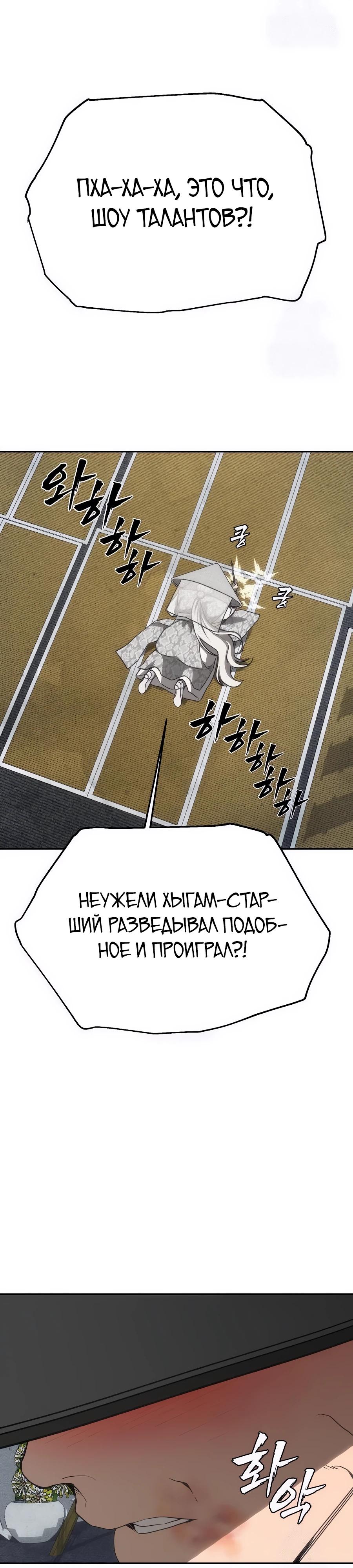 Манга ШаMONEYзм - Глава 22 Страница 13