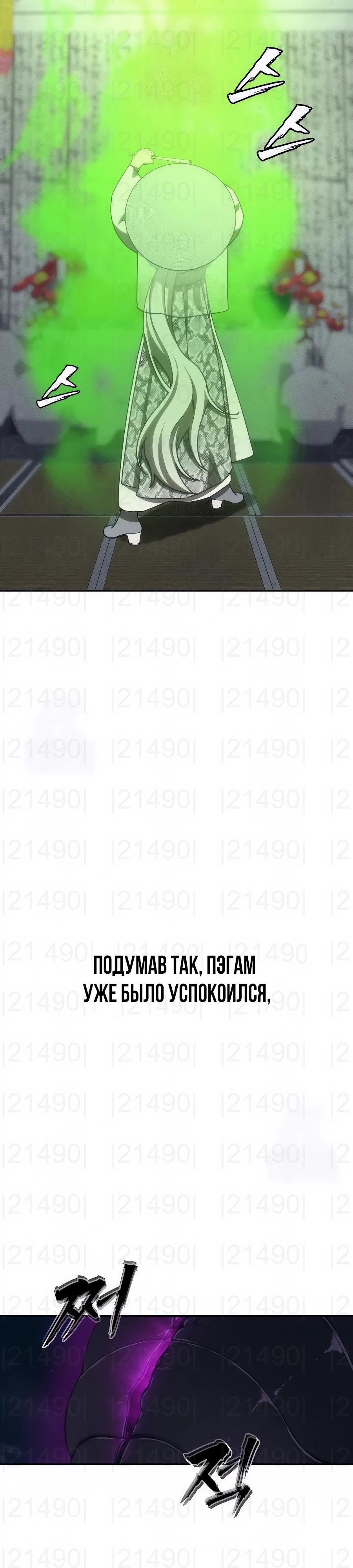 Манга ШаMONEYзм - Глава 22 Страница 29