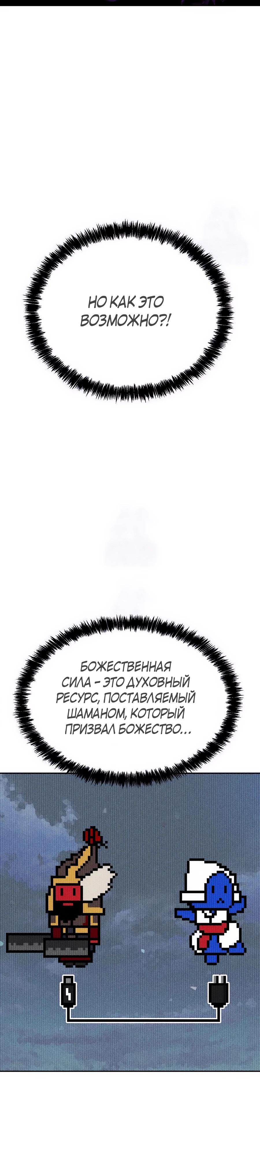 Манга ШаMONEYзм - Глава 22 Страница 35