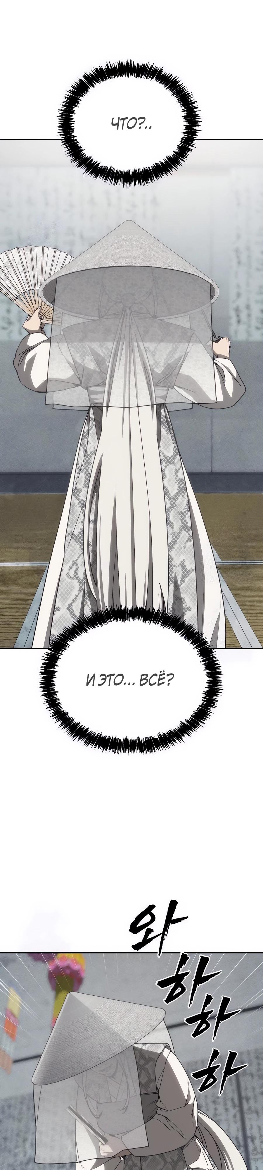 Манга ШаMONEYзм - Глава 22 Страница 8