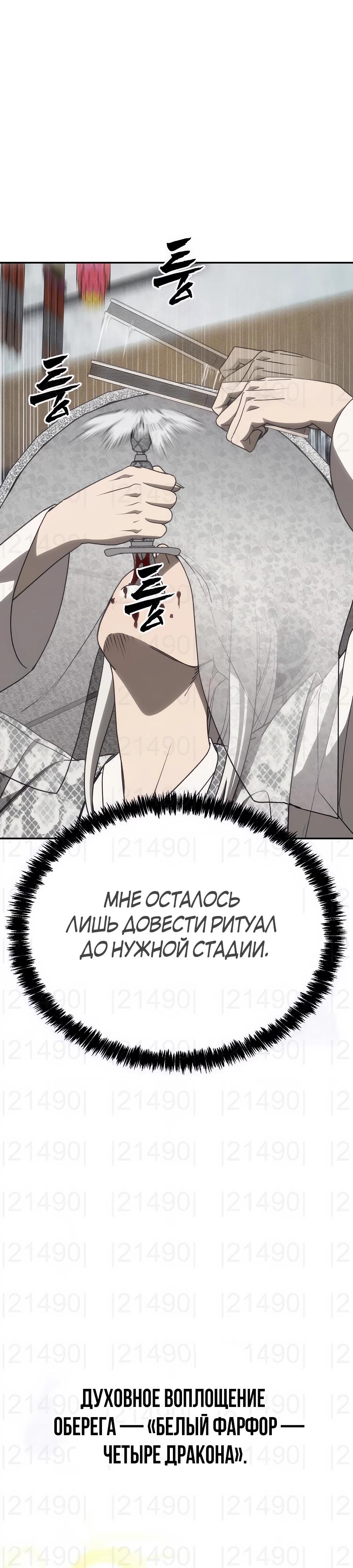 Манга ШаMONEYзм - Глава 22 Страница 27