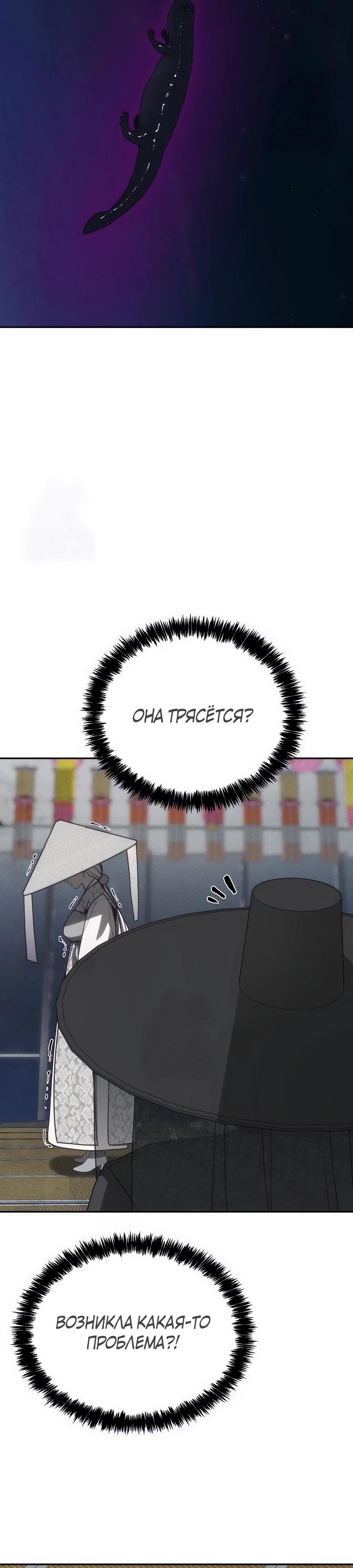 Манга ШаMONEYзм - Глава 22 Страница 32