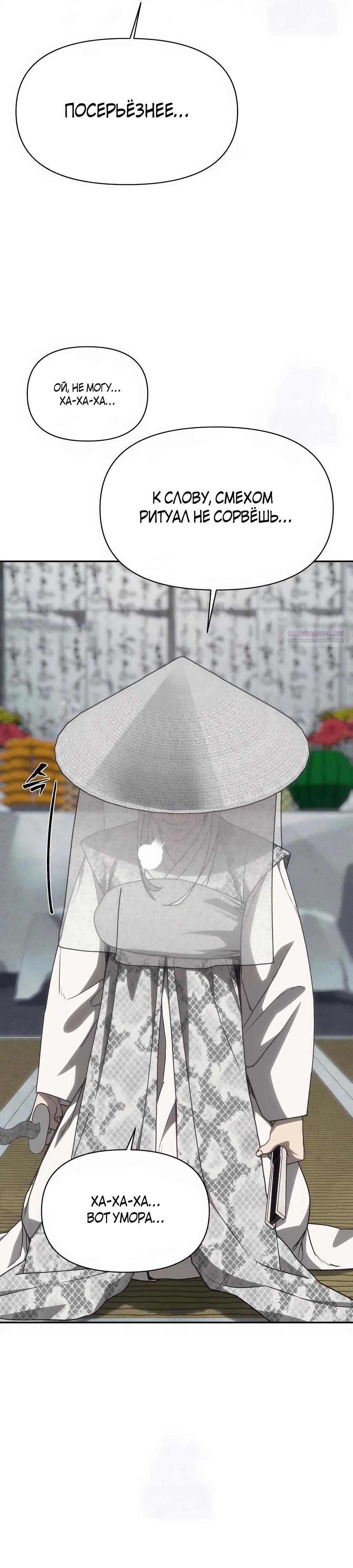 Манга ШаMONEYзм - Глава 22 Страница 14