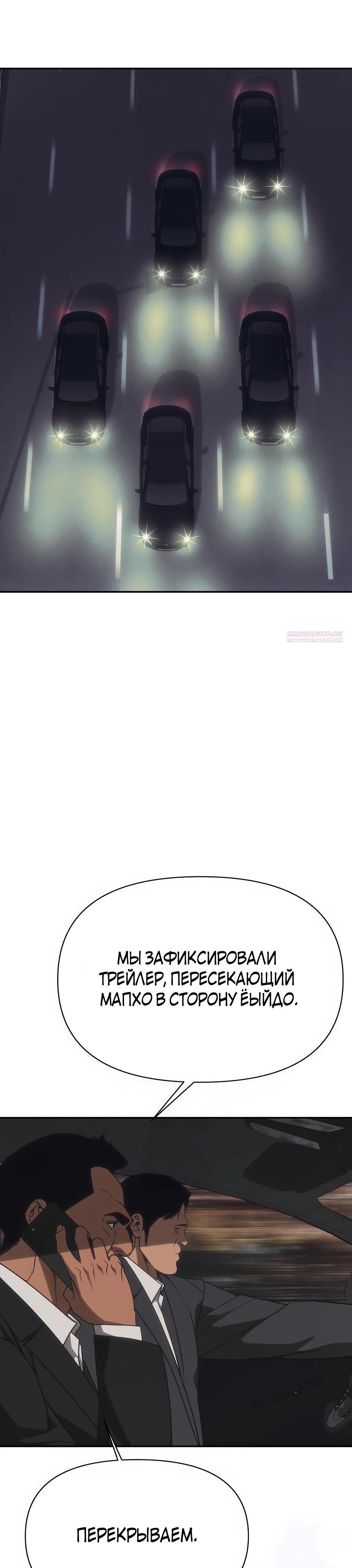 Манга ШаMONEYзм - Глава 22 Страница 46