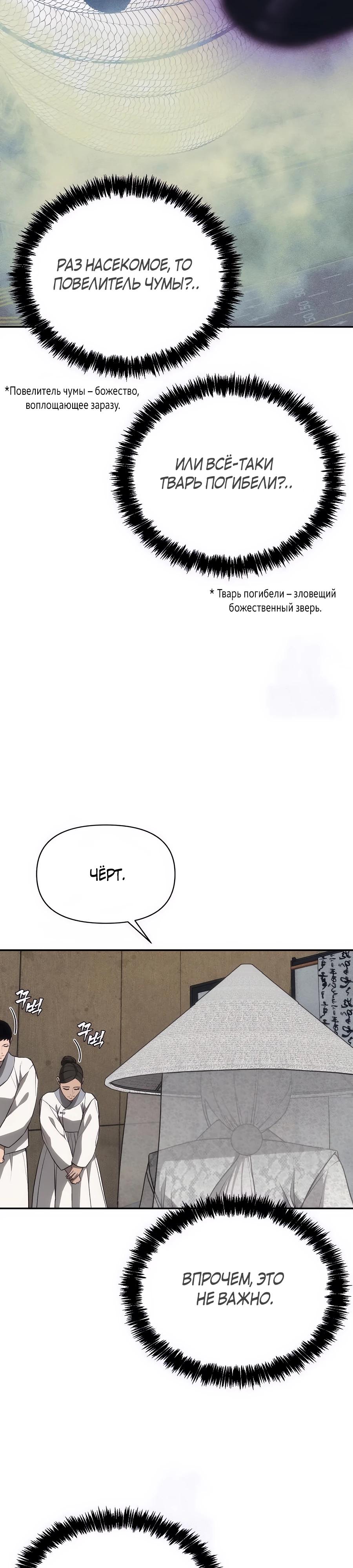 Манга ШаMONEYзм - Глава 22 Страница 24