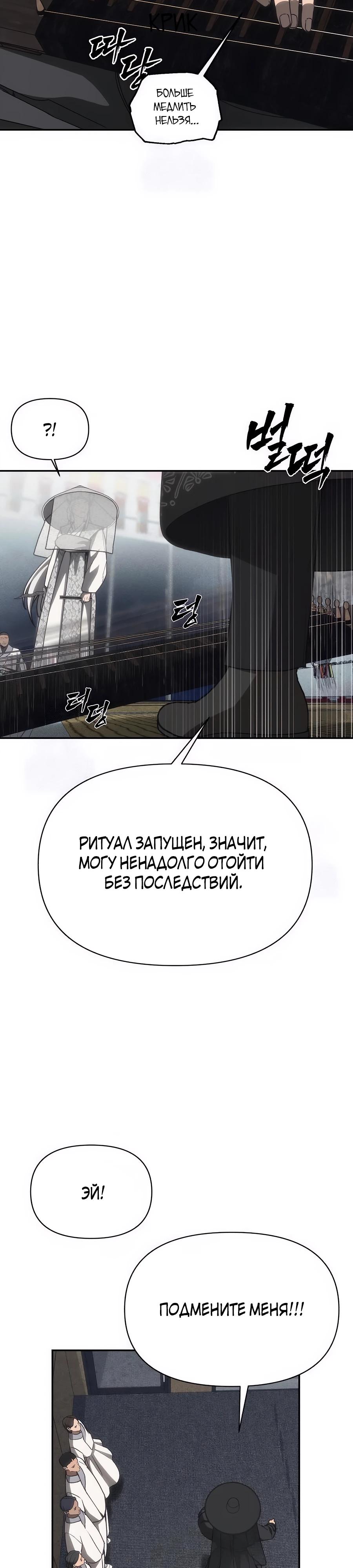 Манга ШаMONEYзм - Глава 22 Страница 37