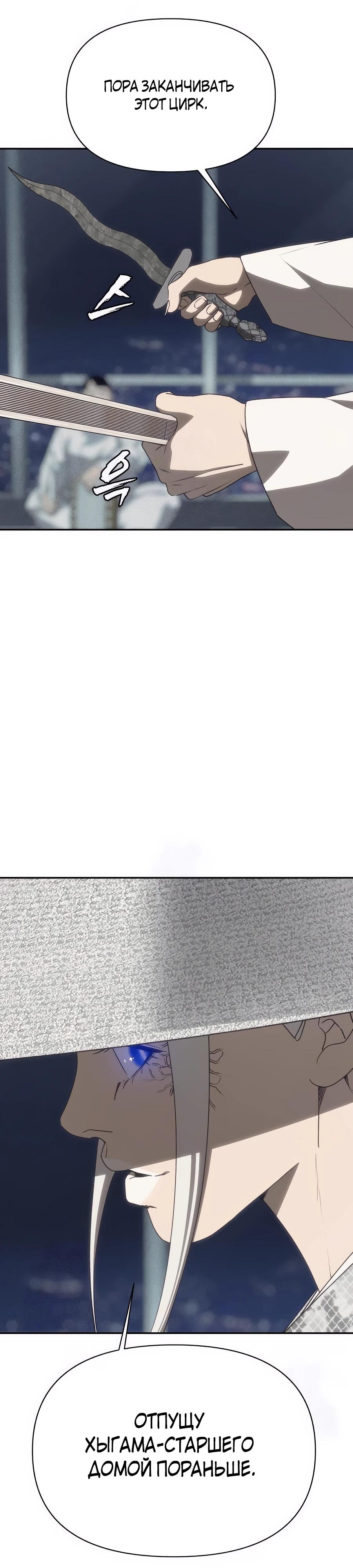 Манга ШаMONEYзм - Глава 22 Страница 15