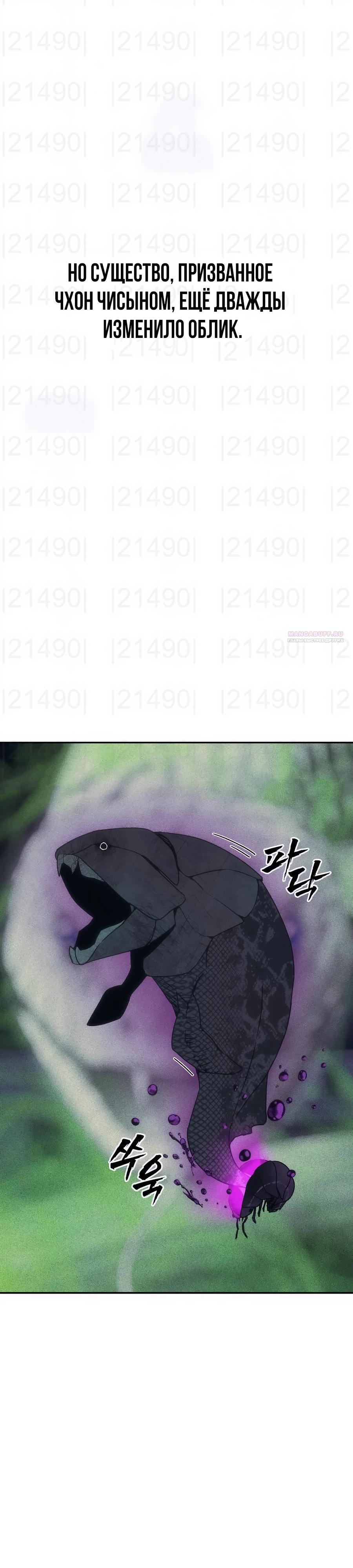 Манга ШаMONEYзм - Глава 22 Страница 30