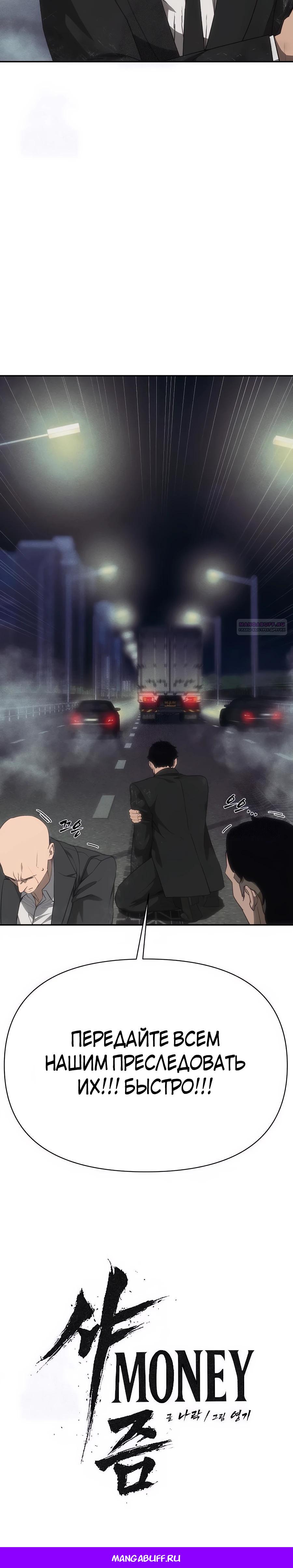 Манга ШаMONEYзм - Глава 22 Страница 56