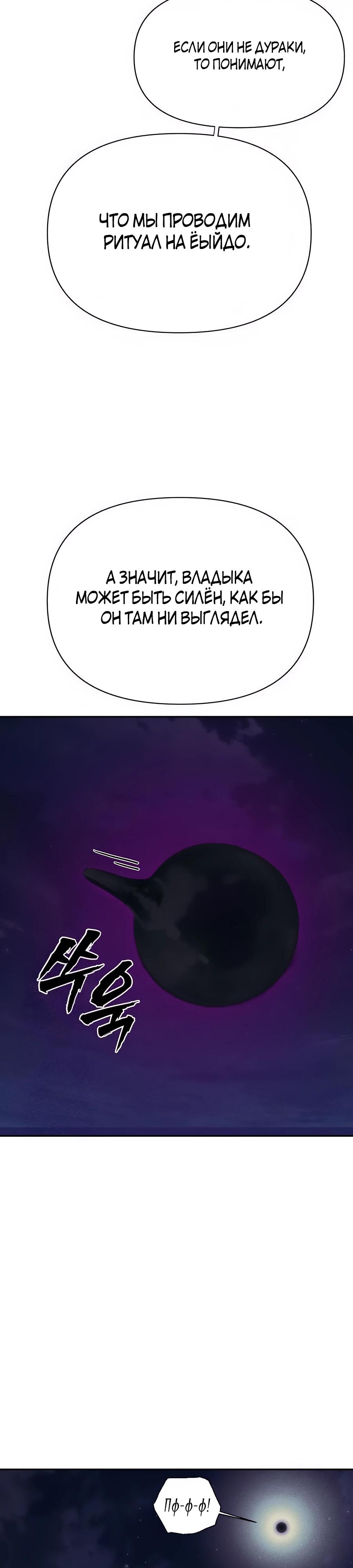 Манга ШаMONEYзм - Глава 22 Страница 11