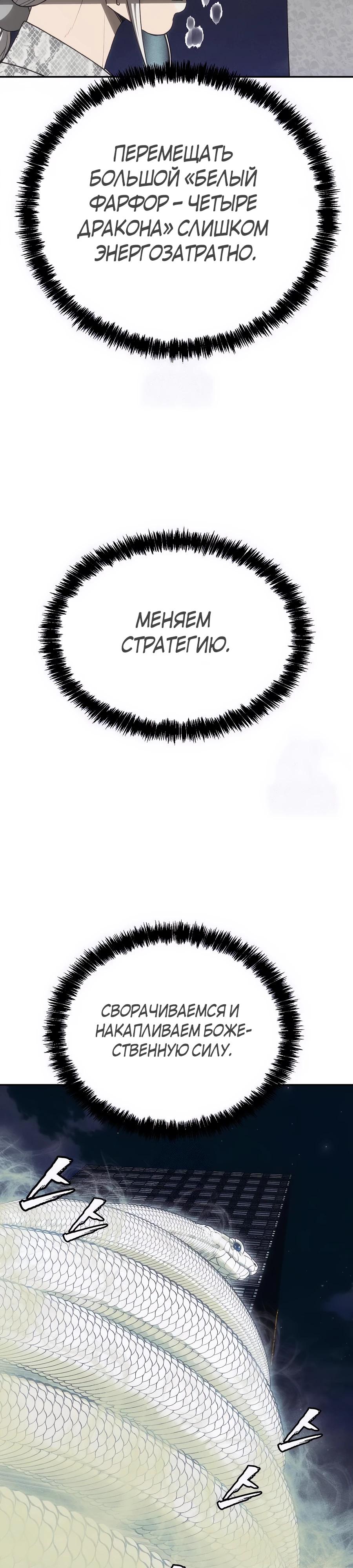 Манга ШаMONEYзм - Глава 22 Страница 21