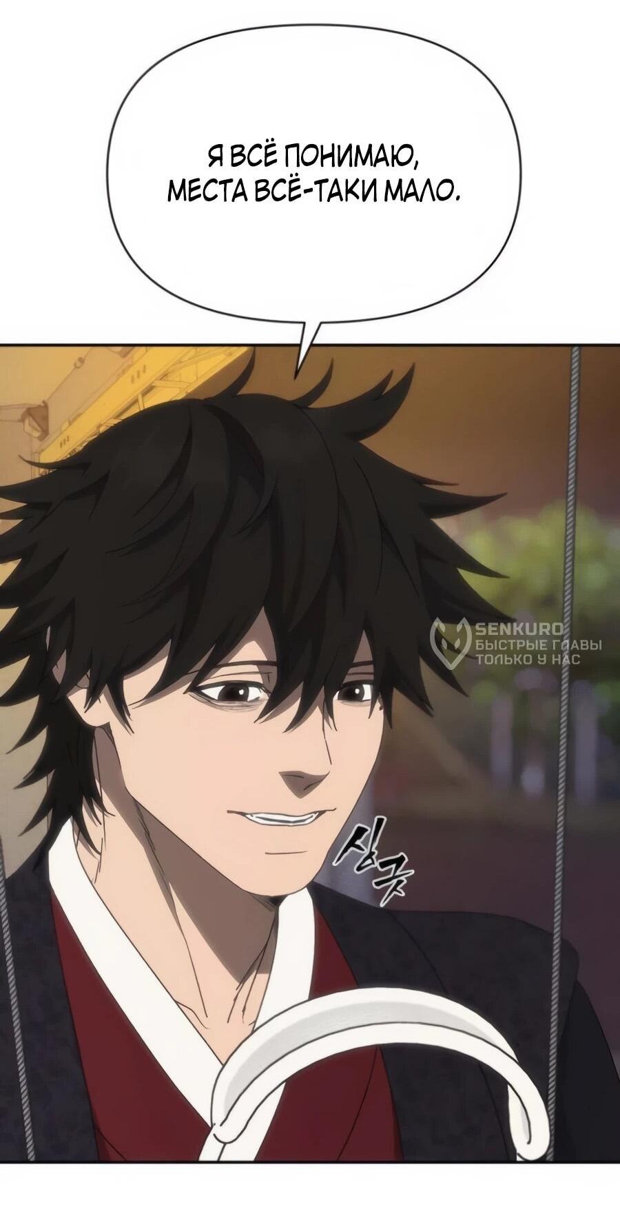 Манга ШаMONEYзм - Глава 21 Страница 76