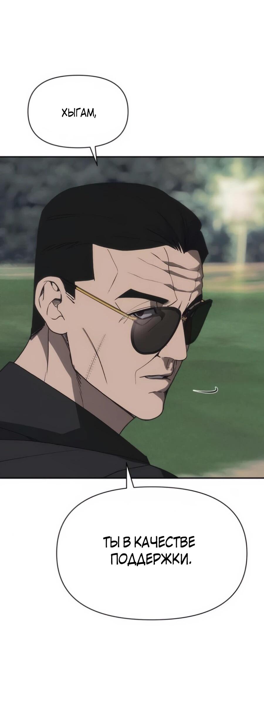 Манга ШаMONEYзм - Глава 21 Страница 20