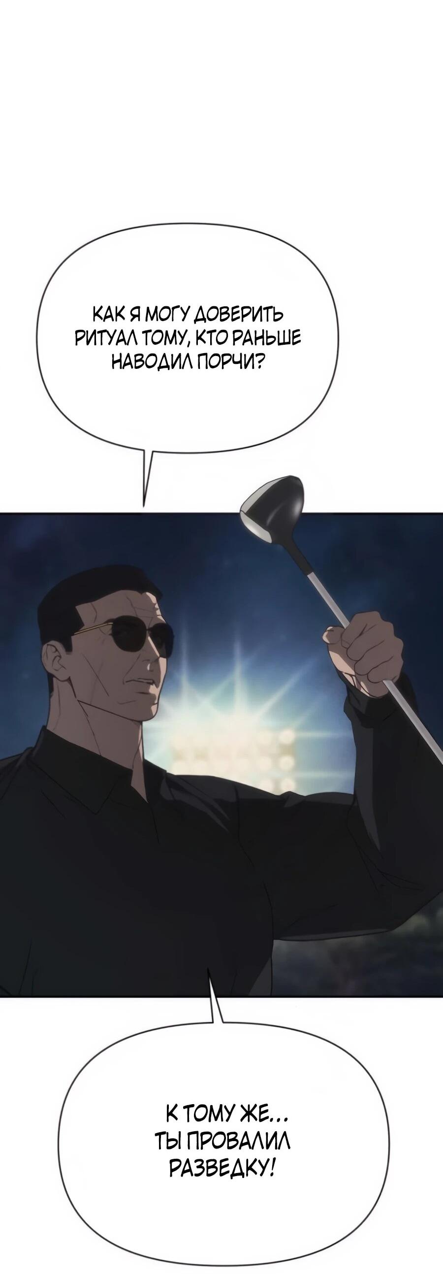 Манга ШаMONEYзм - Глава 21 Страница 16