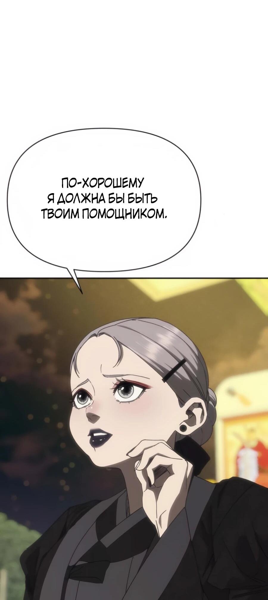 Манга ШаMONEYзм - Глава 21 Страница 74