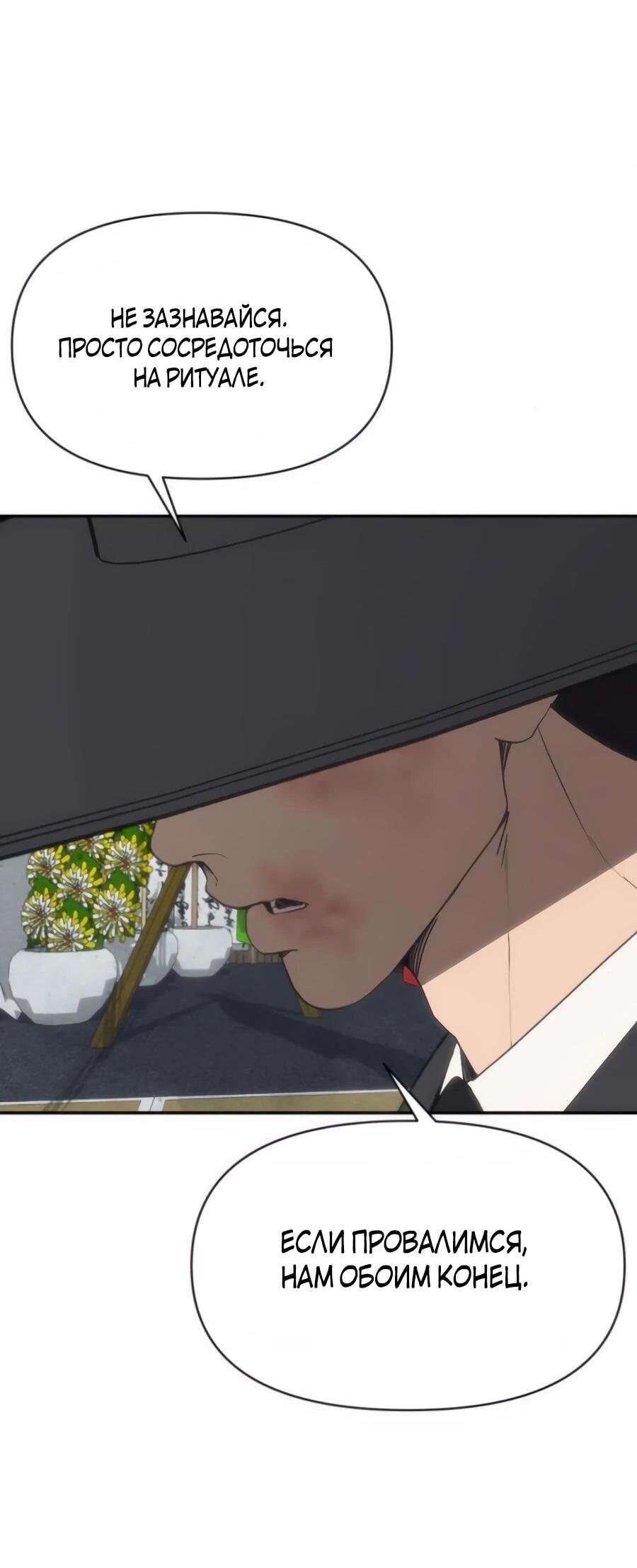 Манга ШаMONEYзм - Глава 21 Страница 37