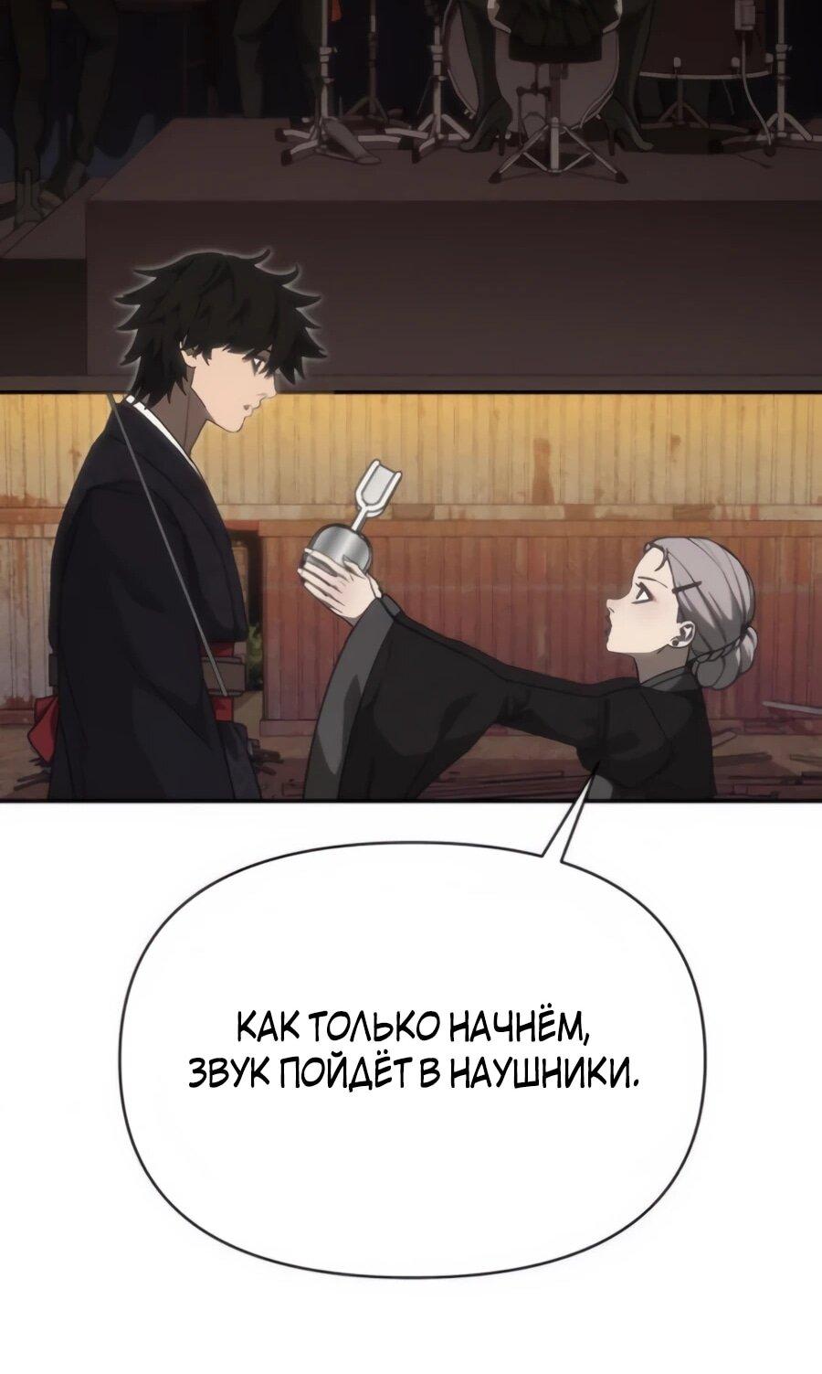 Манга ШаMONEYзм - Глава 21 Страница 70