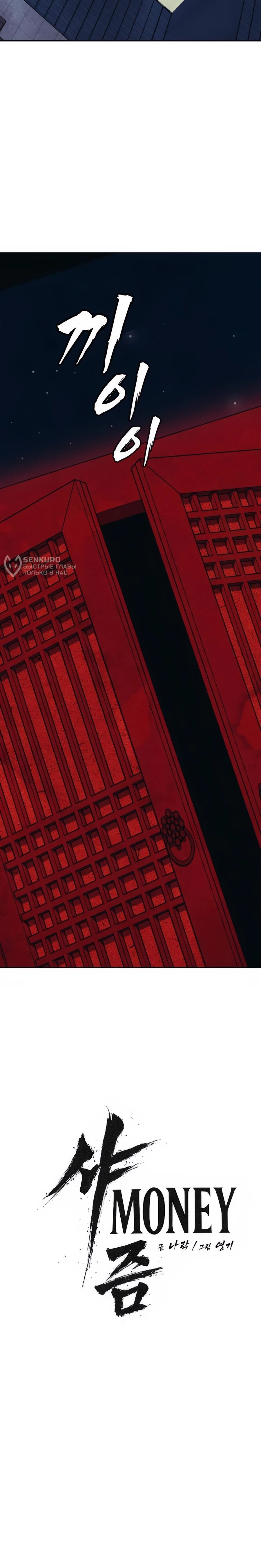 Манга ШаMONEYзм - Глава 21 Страница 118