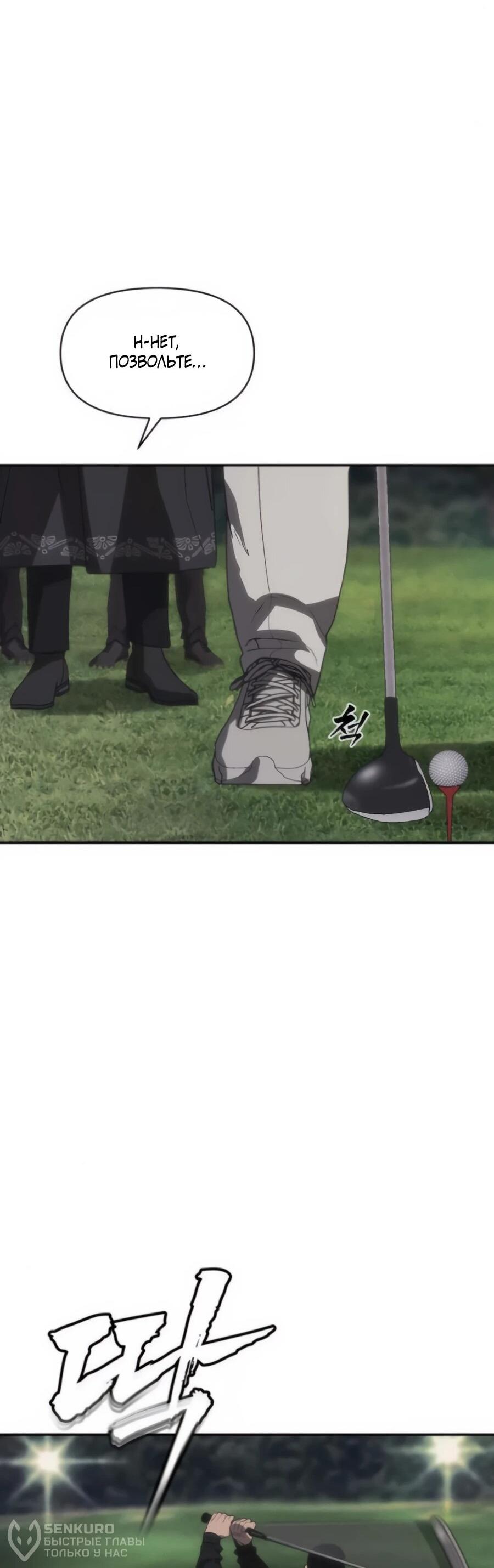 Манга ШаMONEYзм - Глава 21 Страница 17