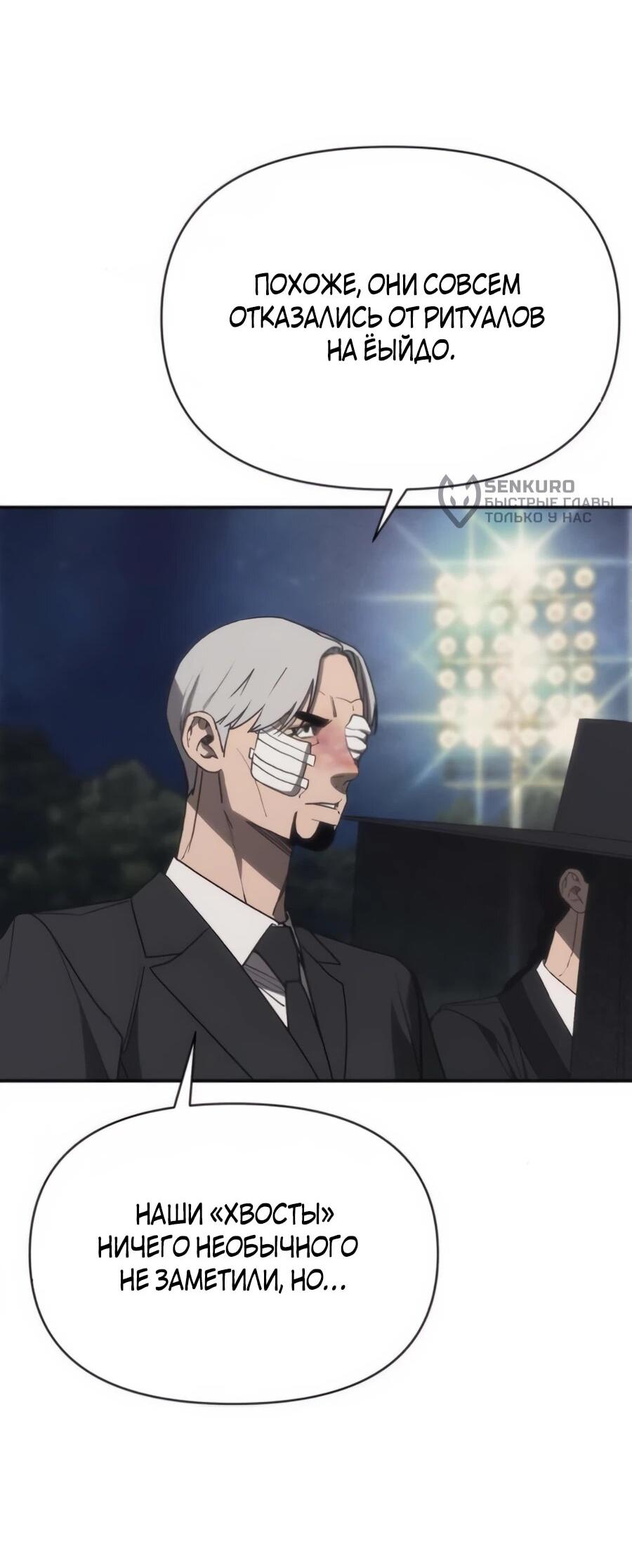 Манга ШаMONEYзм - Глава 21 Страница 11