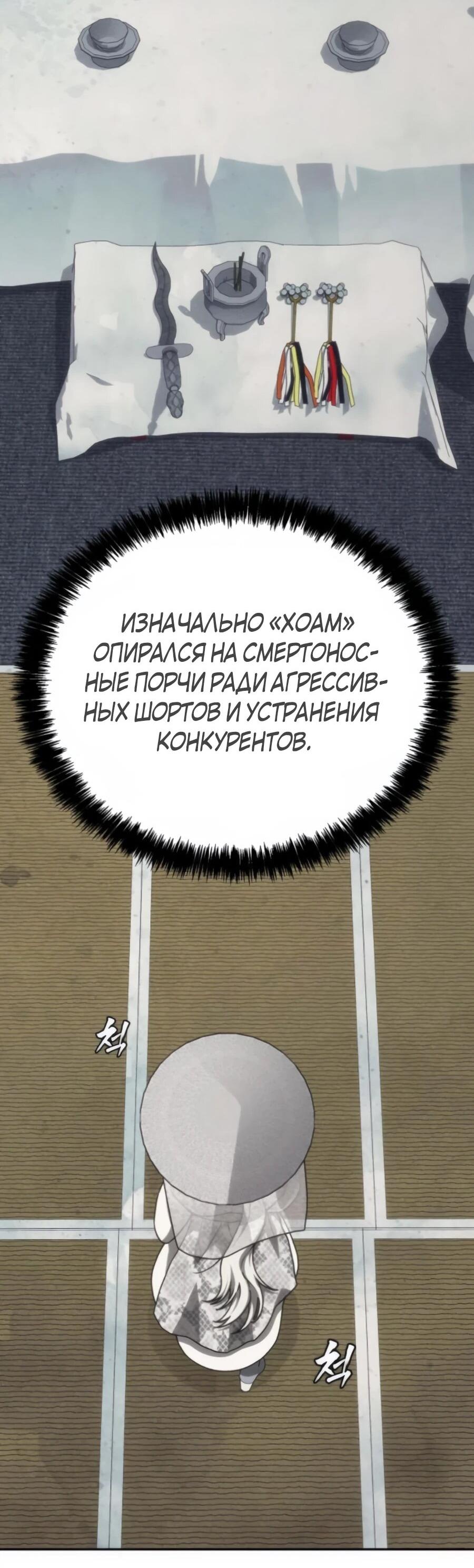 Манга ШаMONEYзм - Глава 21 Страница 32