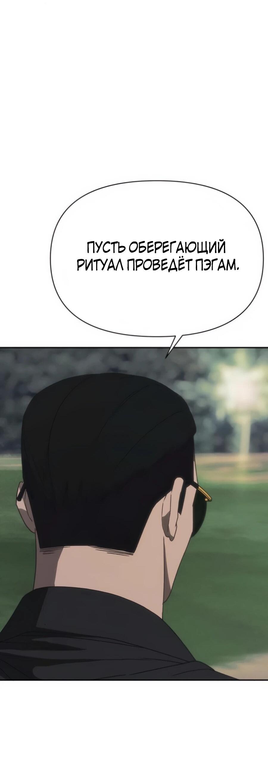 Манга ШаMONEYзм - Глава 21 Страница 19