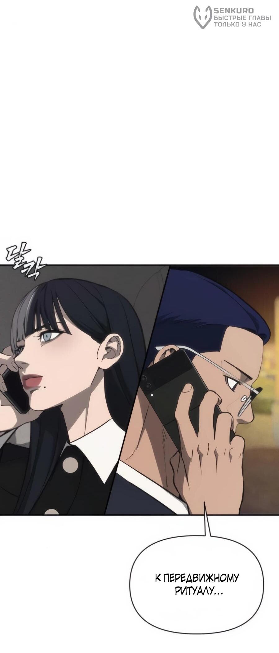 Манга ШаMONEYзм - Глава 21 Страница 64