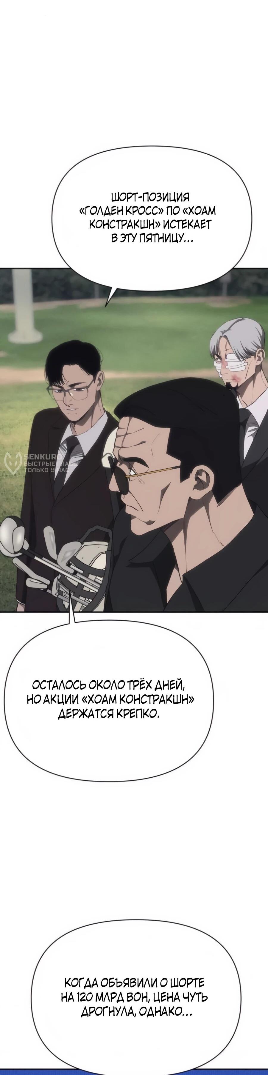 Манга ШаMONEYзм - Глава 21 Страница 4