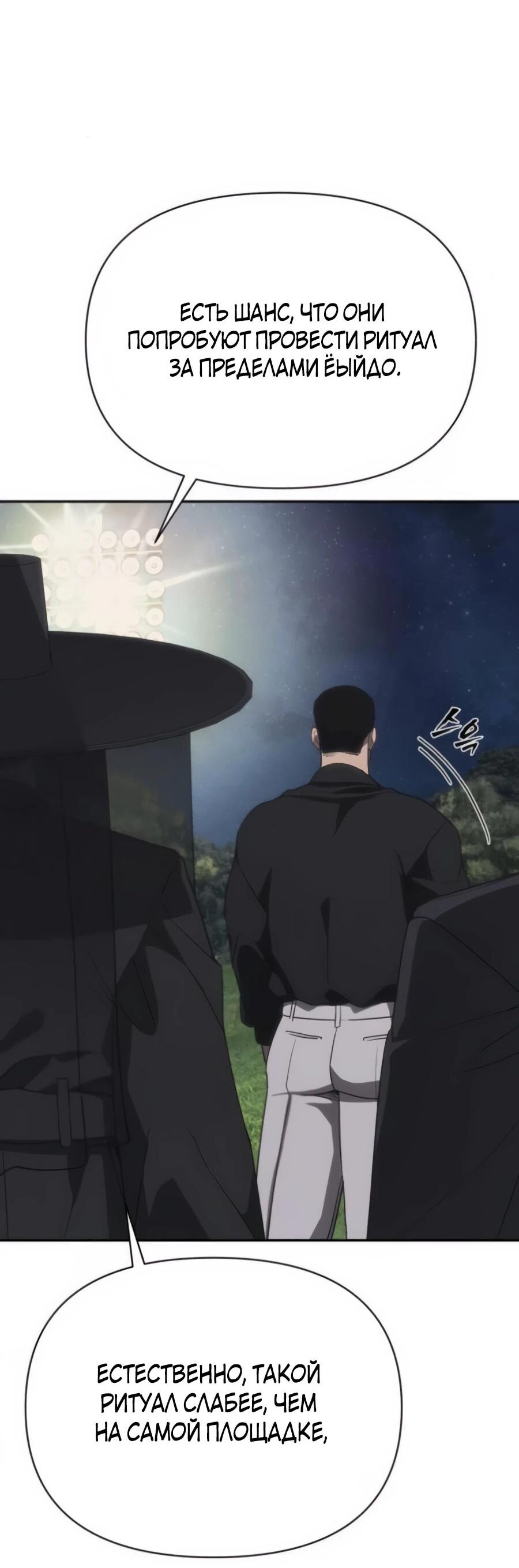 Манга ШаMONEYзм - Глава 21 Страница 12